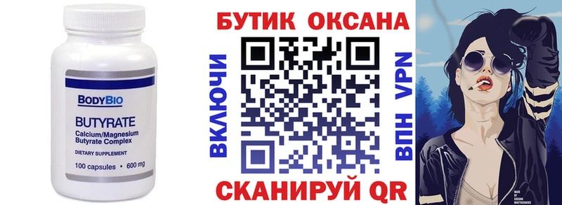 Бутират оксибутират  Воронеж 